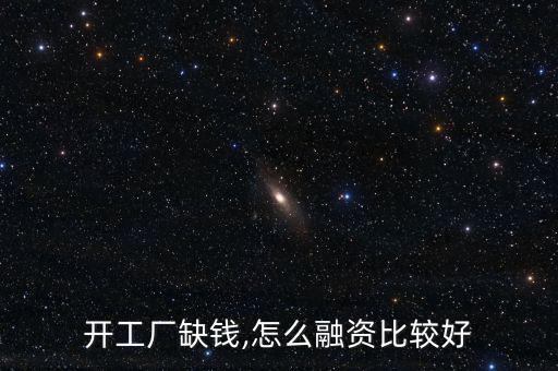金融工場怎么貸款,十余類持牌金融機構(gòu)可分為一類；