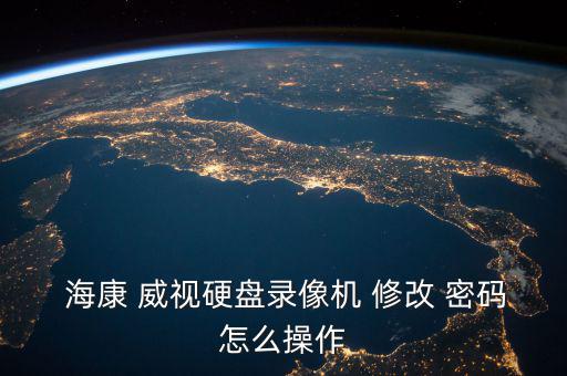 ?？低曉趺葱薷拿艽a,?？低曈脩裘艽a怎么解決錯(cuò)誤?