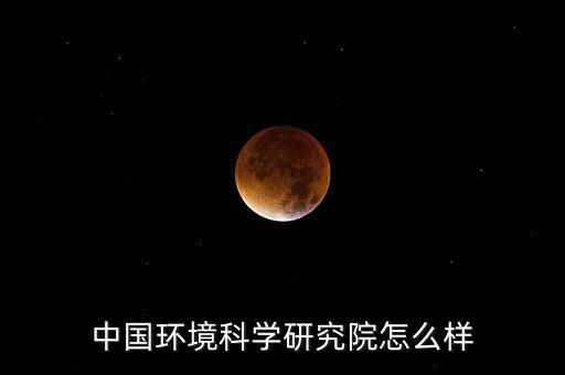 中能環(huán)科怎么樣,四川瀚海中能環(huán)?？萍加邢薰菊袠?biāo)項(xiàng)目1個(gè)