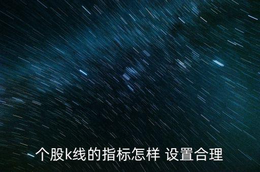 股票k線(xiàn)日期怎么設(shè)置好,周五開(kāi)盤(pán)必須知道的股市消息
