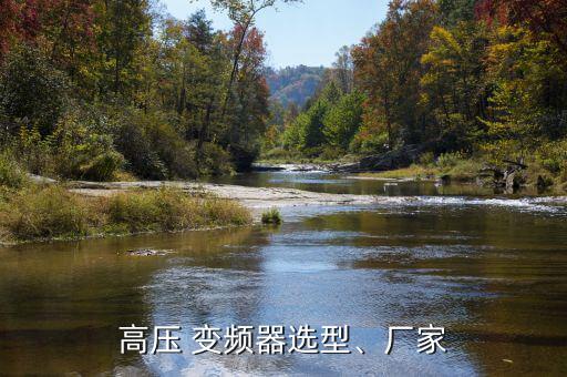合康變頻器怎么樣,國產變頻device市場表現(xiàn)不俗