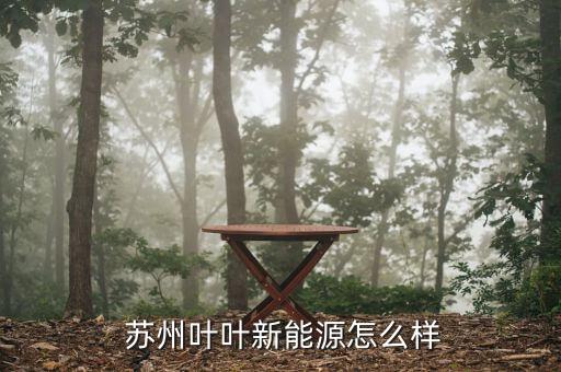 蘇州二葉怎么樣,專(zhuān)科生升本科選拔性考試