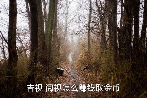 閱視怎么用,視力、視距、視覺飲食、視頻點擊:視頻