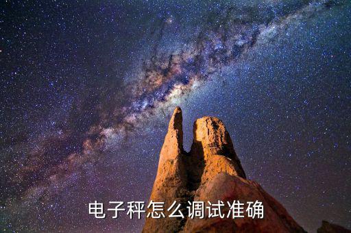 落地稱怎么看,中文名:落地秤，臺秤別名落地臺秤