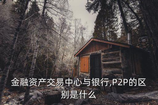 網(wǎng)金社怎么買(mǎi),金融資產(chǎn)交易中心