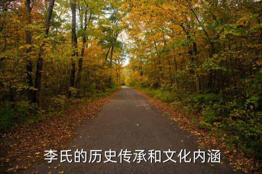 醫(yī)藥代表香港李氏怎么樣,李氏復(fù)姓李氏在澳門有四個(gè)李、李、雷