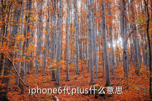6代LTPS是什么，甚么是第6代ltps技術(shù)