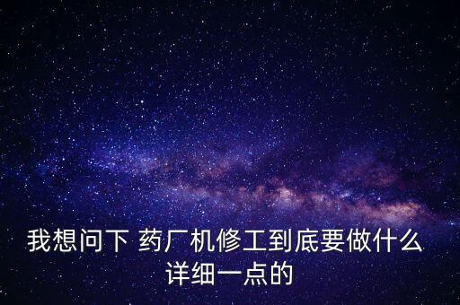 湖南匯一藥機(jī)主要在里面干什么，藥動機(jī)是干什么用的機(jī)器