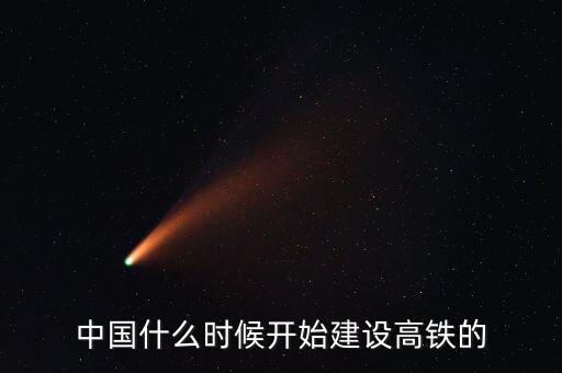 東盟高鐵什么時候建，東盟成立時間