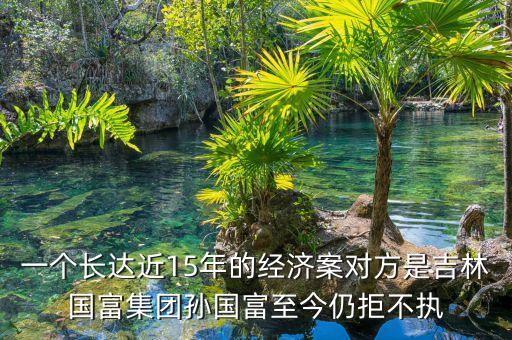 深華新是什么官司，俊杰與海蝶的官司會(huì)出現(xiàn)嗎誰是被告