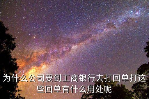 對公賬戶轉(zhuǎn)賬回單有什么用，請問下進賬單回單拿回單位后還有什么用處啊我是個出納新手不