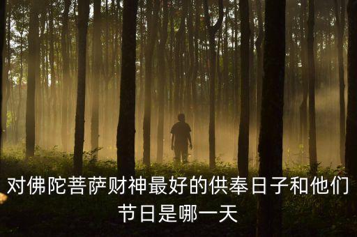 佛陀滿月節(jié)是什么時(shí)候，滿月飛明鏡歸心折大刀是甚么節(jié)日