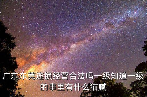 四川連鎖經(jīng)營用什么表示，四川成都連鎖經(jīng)營是什么上了總就等于成攻