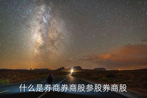 參股是什么意思，什么是下屬參股企業(yè)