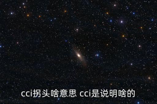 發(fā)出cci買入信號是什么，如何提前找到當日股票發(fā)出cci買入信號
