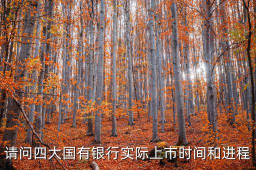 海南銀行什么時(shí)候上市，問海峽銀行般票什么時(shí)候上市