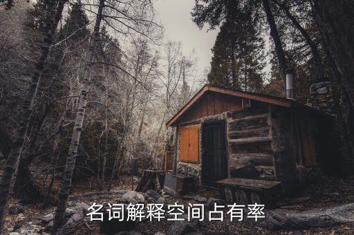 什么是空間占有率，手機內(nèi)存占用率是什么