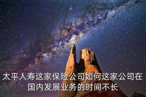 太平為什么賣民安保險，民安車險好還是太平車險好