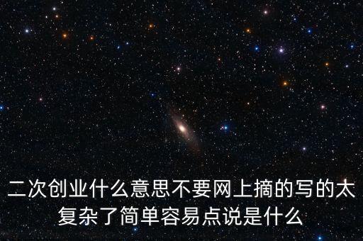 聯(lián)通二次創(chuàng)業(yè)是什么意思，什么叫再次創(chuàng)業(yè)