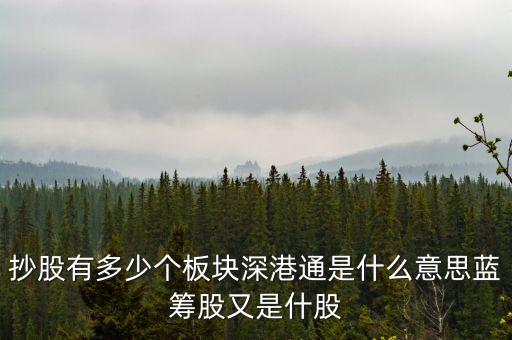 什么是深港通，什么是WTA