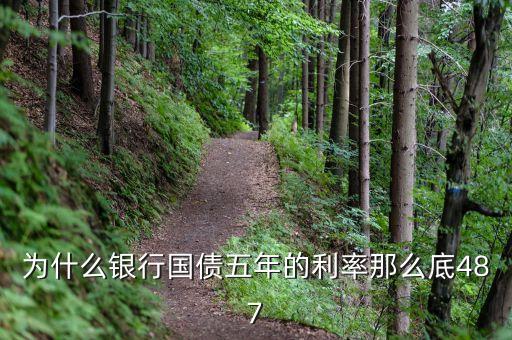 為什么10年期國債利率比5年期國債利率低，5年期國債期貨合約和10年期國債合約的差異