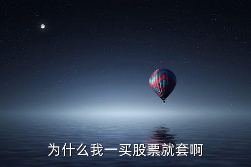 有些股票為什么套那么久，為什么有的股票盤(pán)整時(shí)間長(zhǎng)達(dá)十幾天或一個(gè)月