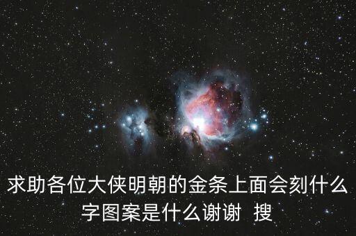 明牌黃金內(nèi)刻的什么字，黃金戒指里面刻的是什么字