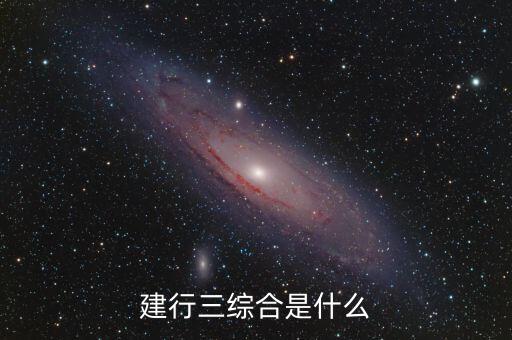 建行的三查三品和三真實(shí)是什么，三看三抓三品原則是什么意思