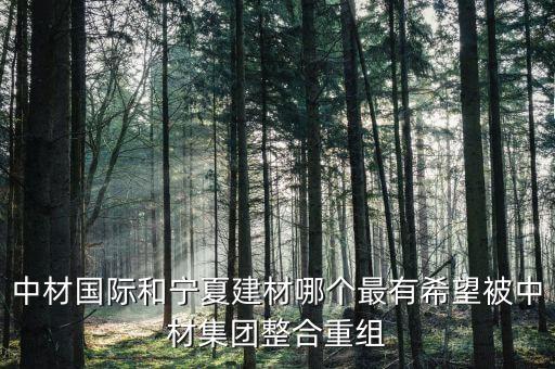 祁連山有什么重組消息，各位今天的祁連山和太行股票不是又停牌把