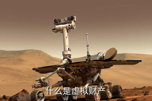 cnbc是什么，什么是虛擬財(cái)產(chǎn)