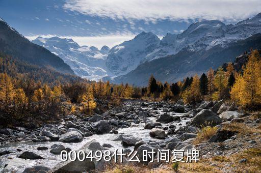 華映科技什么時候復(fù)牌，000560各位大神知道啥時候復(fù)牌