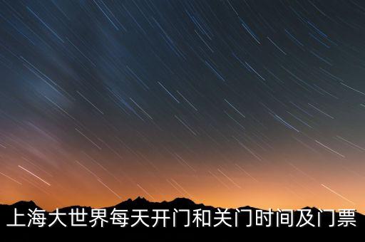 上海大世界為什么關(guān)門，上海大世界為什么關(guān)了真的鬧鬼嗎