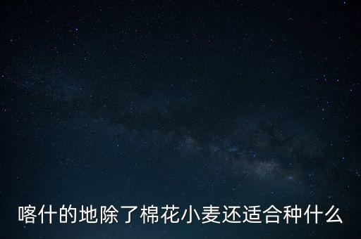 加納庫瑪西能種什么糧食，印度主要種植什么糧食作物和經(jīng)濟(jì)作物