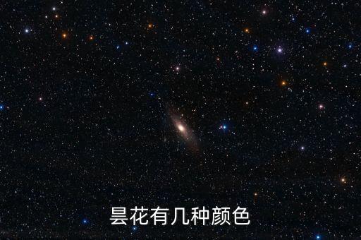 曇花都有什么顏色，曇花有哪些顏色