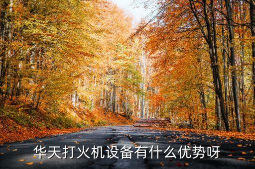 盛大華天主要賣什么的，山東盛大華天是傳銷嗎有沒有產(chǎn)品