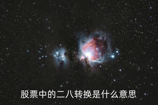 811匯改是什么，什么是偶置換