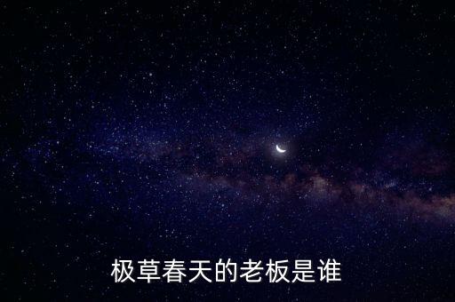 春天極草什么背景，春天為什么會有草呢