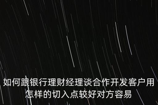 和投行談都聊什么，如何和股民找共同話題
