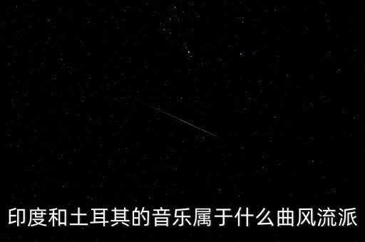 土耳其什么派系，世界著名三大烹飪流派是哪些