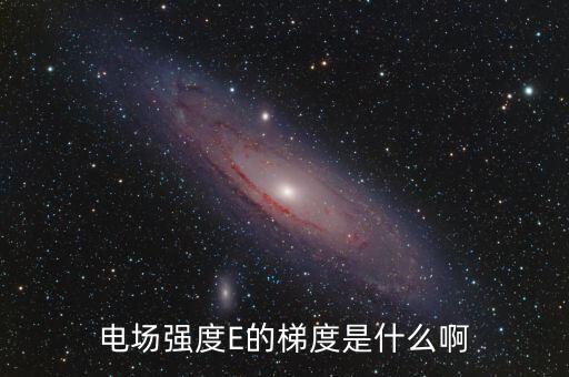 梯度用電是什么，階梯電費(fèi)是什么意思