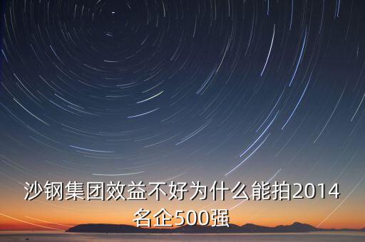 什么事沙鋼，蘇州沙鋼集團主要干什么