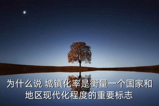 為什么廣東城鎮(zhèn)化率全國(guó)第一，廣東為什么成了中國(guó)第一省