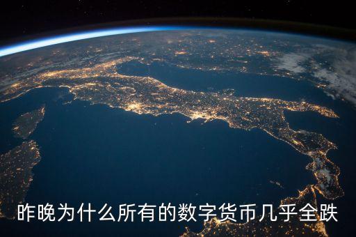 為什么元寶幣一直跌，余額寶為什么一直在跌