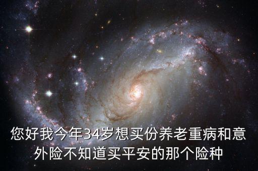 安康一生保什么病，百年人壽保險 安康一生涵蓋哪些重大疾病