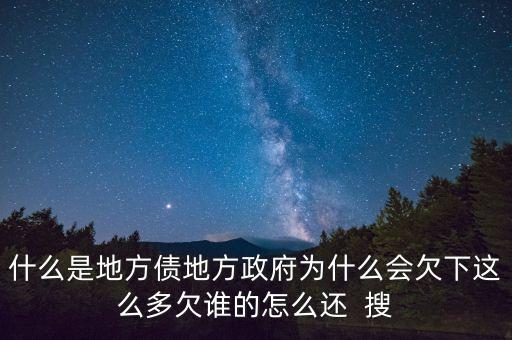 地方債靠什么還，地方債與公司債的重要區(qū)別