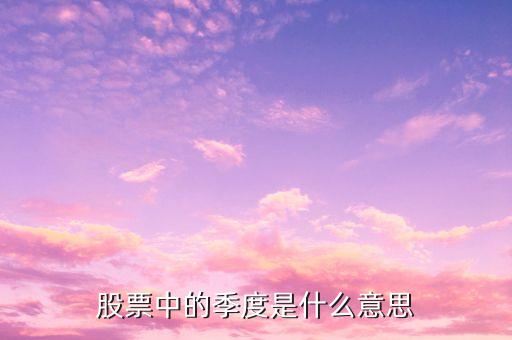 股票年輪是什么，大樹(shù)年輪密的一面是什么方向