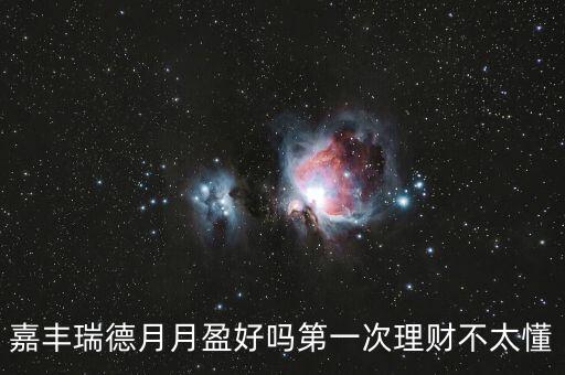 嘉豐瑞德風(fēng)控是什么，盛寶怎么樣