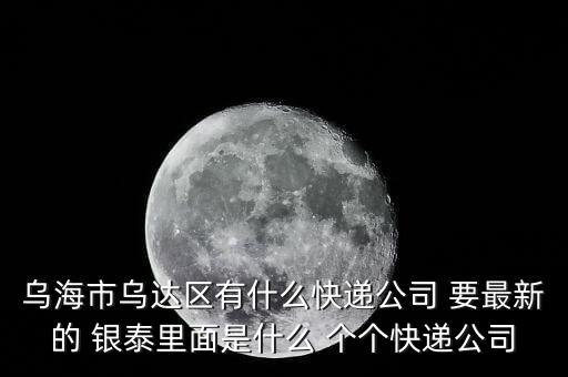 銀泰網(wǎng)發(fā)什么快遞，我在銀泰網(wǎng)上買(mǎi)了一雙鞋用ems快遞過(guò)來(lái)第一次用ems快遞接下