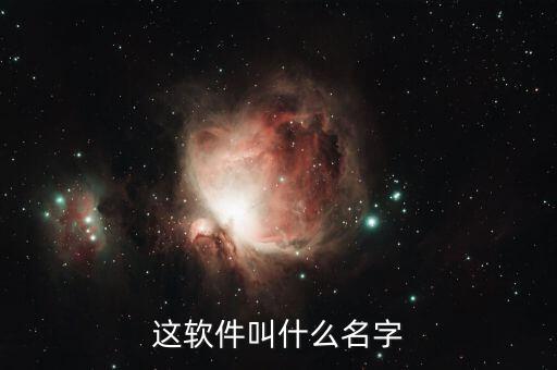 陳序的贊賞app叫什么，有沒(méi)有人可以告訴我這是什么軟件或者程序的如圖