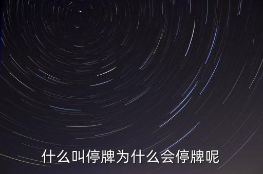 中國金融租賃為什么停牌，000898什么原因停牌了